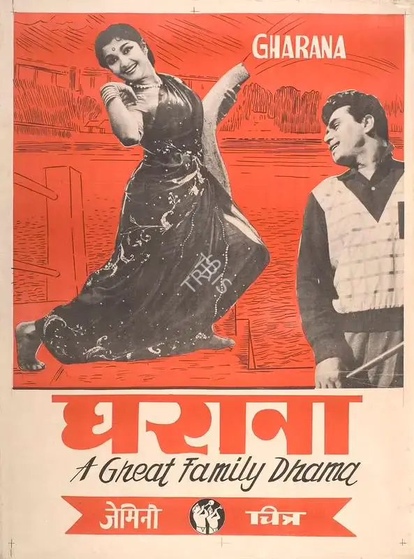 S.S. Vasan (Producer), Gharana, 1961, Full Sheet Poster