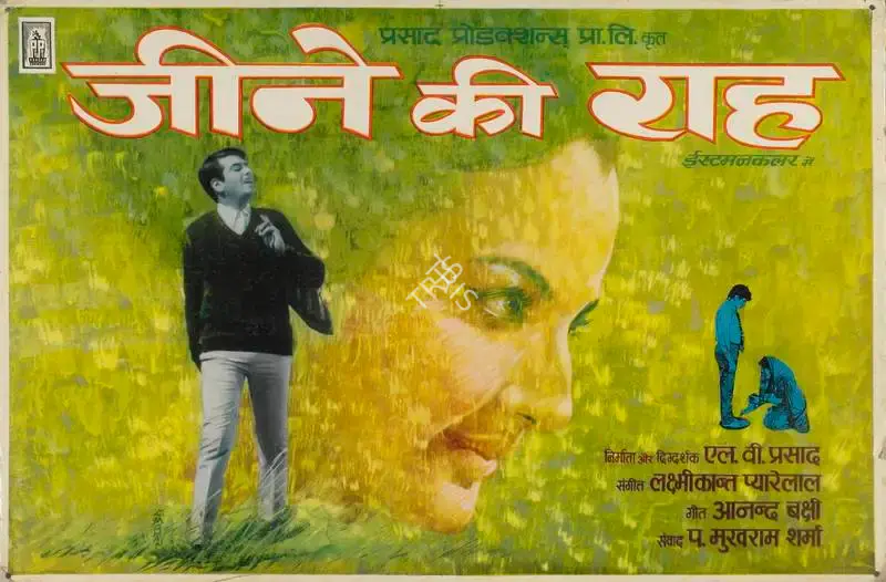 Dwarka Divecha (Cinematographer), Jeene Ki Raah, 1969, Lobby Card