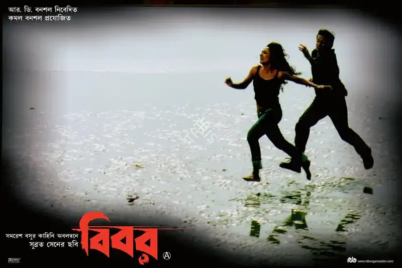 P B Chaki (Cinematographer), Calcutta Unabashed, 2006, Photographic Still