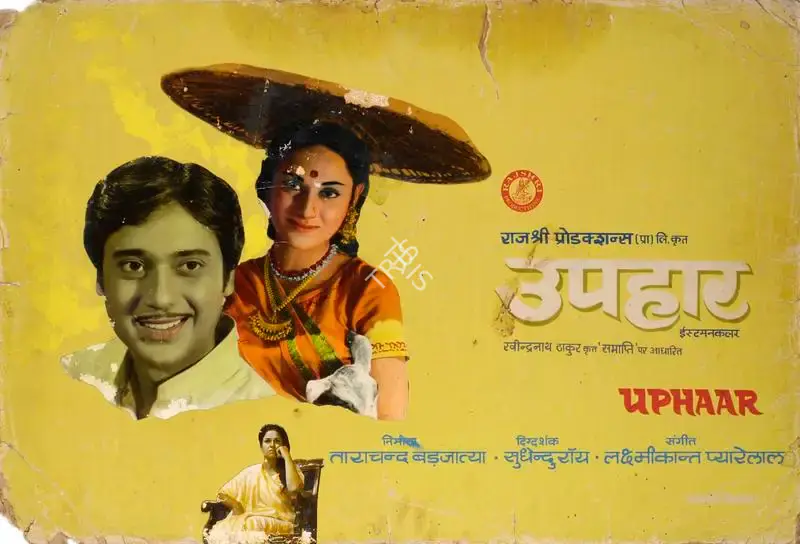 Tarachand Barjatya (Producer), Uphaar, 1971, Showcard