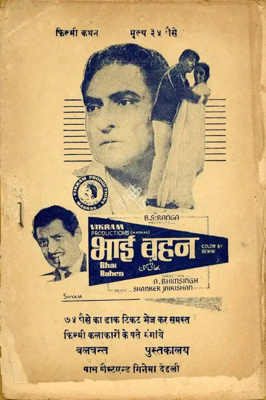 B.S. Ranga (Producer), Bhai Bahen, 1969, Cyclostyled Lyrics Leaflet