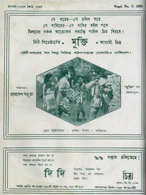 Bankim Chandra Chatterjee (Editor), Dipali, 1937, Magazine