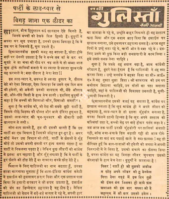 Kaifi Azmi (Poet), Party Ke Laad-Pyar Se Bigad Jana Ek Leader Ka, 1967, Poem