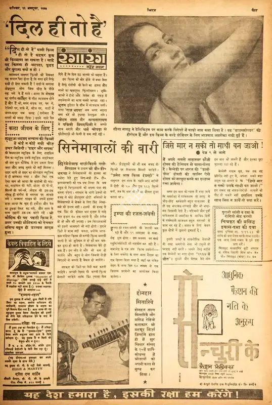 Mahendra Saral (Columnist), "Dil Hi Toh Hai", 1963, Film Review