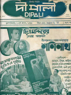 Bankim Chandra Chatterjee (Editor), Dipali, 1937, Magazine