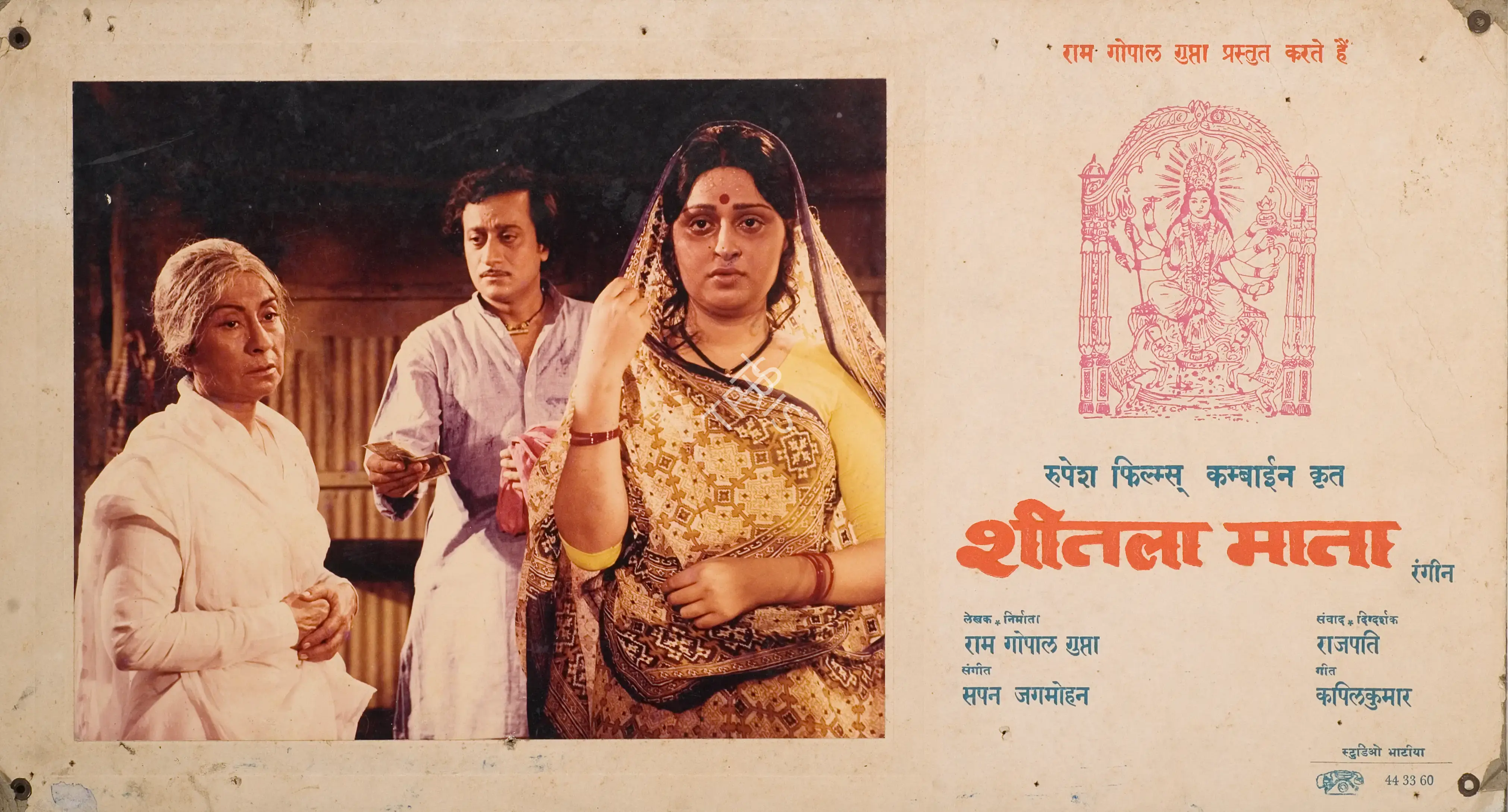 Ram Gopal Gupta (Producer), Sheetla Mata, 1981, Photographic Still Mounted on Lobby Card