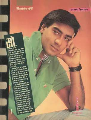 Rauf Ahmed (Editor), Filmfare, 1992, Magazine