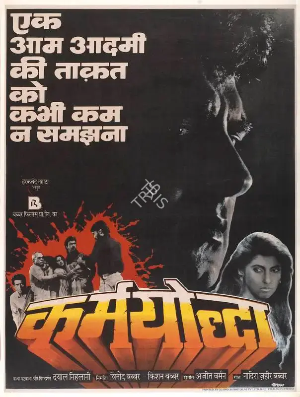 Kishan Babbar (Producer), Karm Yoddha, 1992, Full Sheet Poster