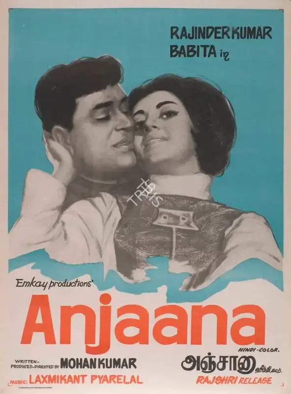 Mohan Kumar (Producer), Anjaana, 1969, Full Sheet Poster