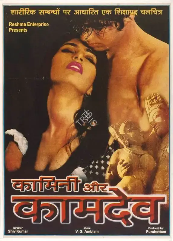 Purshottam (Producer), Kamini Aur Kamdev, 1999, Full Sheet Poster
