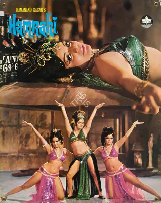 Ramanand Sagar (Producer), Hamrahi, 1974, Lobby Card