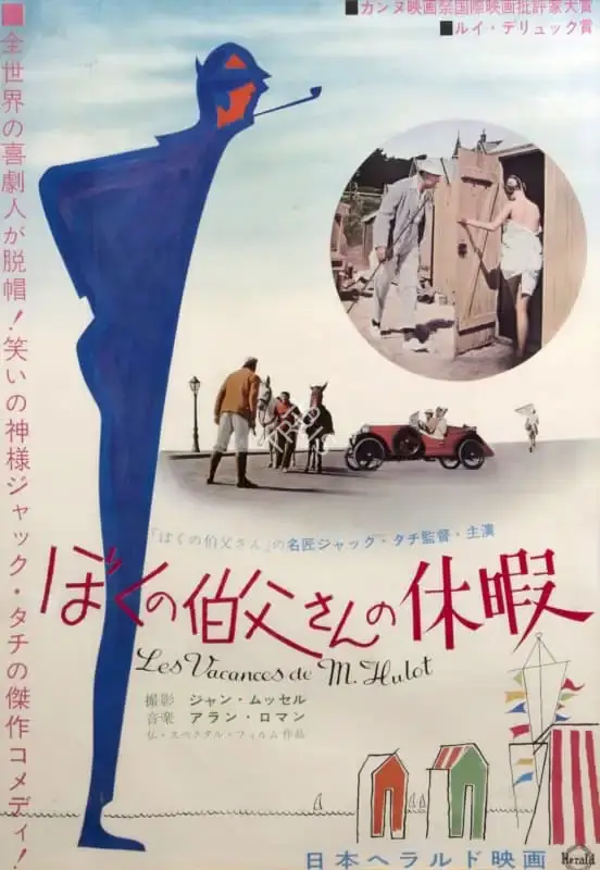 Fred Orain (Producer), M. Hulot's Holiday, 1953, Poster