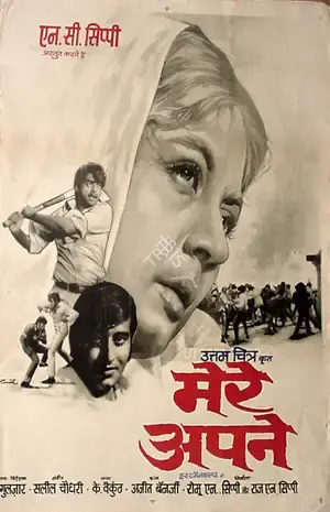 Raj N. C. Sippy (Producer), Mere Apne, 1971, Full Sheet Poster