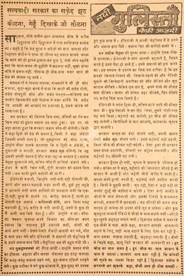 Kaifi Azmi (Poet), Satyawadi Sarkar Ka Safed Jhut Bolna, Gehun Dikhake Jau Taulna, 1966, Poem