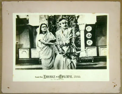 J.K. Nanda (Producer), Dhake Ki Malmal, 1956, Lobby Card