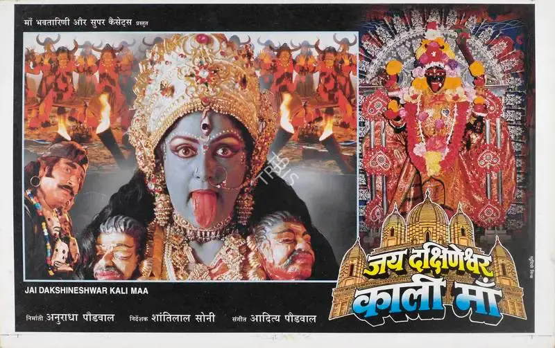 Anuradha Paudwal (Producer), Jai Dakhineshwar Kali Maa, 1996, Lobby Card