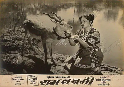 Jasubhai Patel (Producer), Ram Navami, 1956, Lobby Card