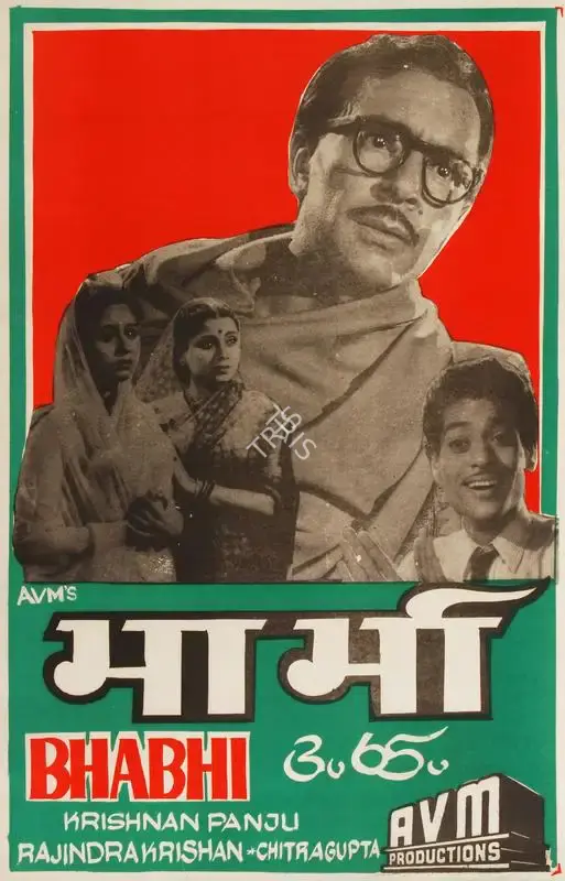 A.V. Meiyappan (Producer), Bhabhi, 1957, Half Sheet Poster