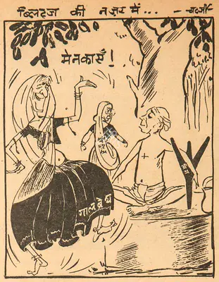 Basu Chatterjee (Cartoonist), Mainkayen !, 1962, Cartoons