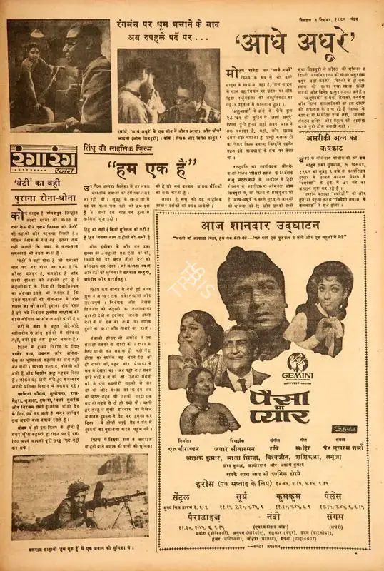 Ranjan (Columnist), "Hum Ek Hai", 1969, Film Review
