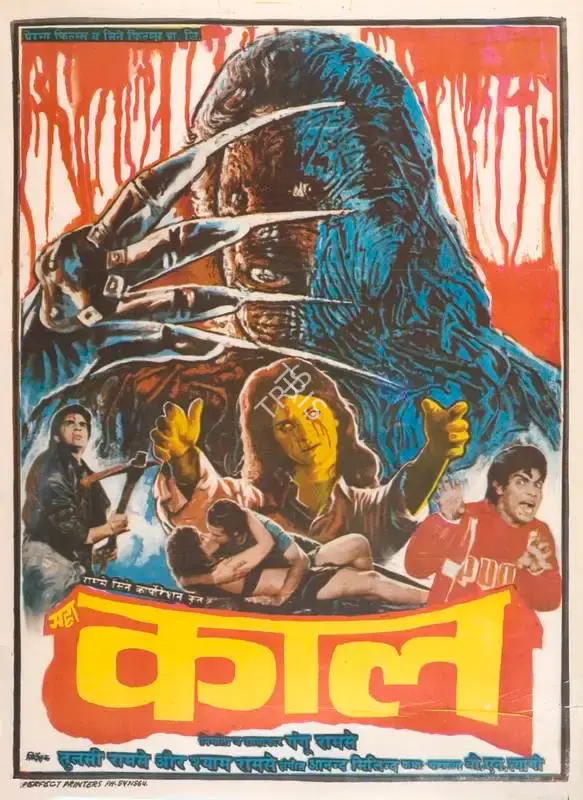 Gangu Ramsay (Producer), Maha Kaal, 1993, Full Sheet Poster