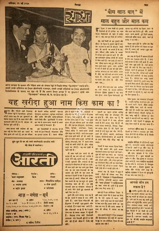 Aarti, 1962, Film Review