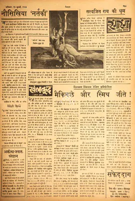 Mahendra Saral (Columnist), Nausikhiya 'Nartaki', 1963, Film Review