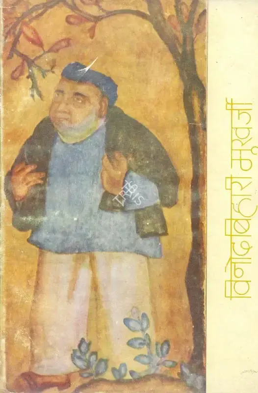 Benode Bihari Mukherjee, 1983, Edited Book