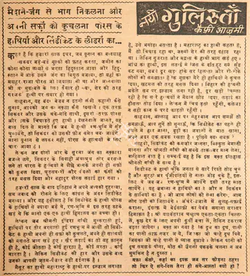 Kaifi Azmi (Poet), Maidane-Jung Se Bhaag Nikalna Aur Apni Safo Ko Kuchalna Poras Ke Hathiyon Aur Syndicate Ke Leaders Ka, 1969, Poem