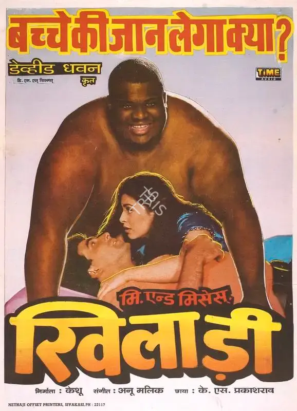 Keshu Ramsay (Producer), Mr & Mrs Khiladi, 1997, Full Sheet Poster