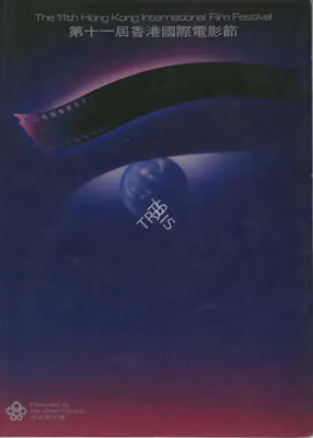 H.M.G. Forsgate (Chairman), Hong Kong International Film Festival, 1987, International Film Festival Catalogue