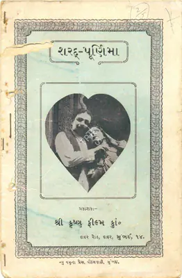 Harshadrai Mehta (Director), Sharad Purnima, 1927, Synopsis Booklet