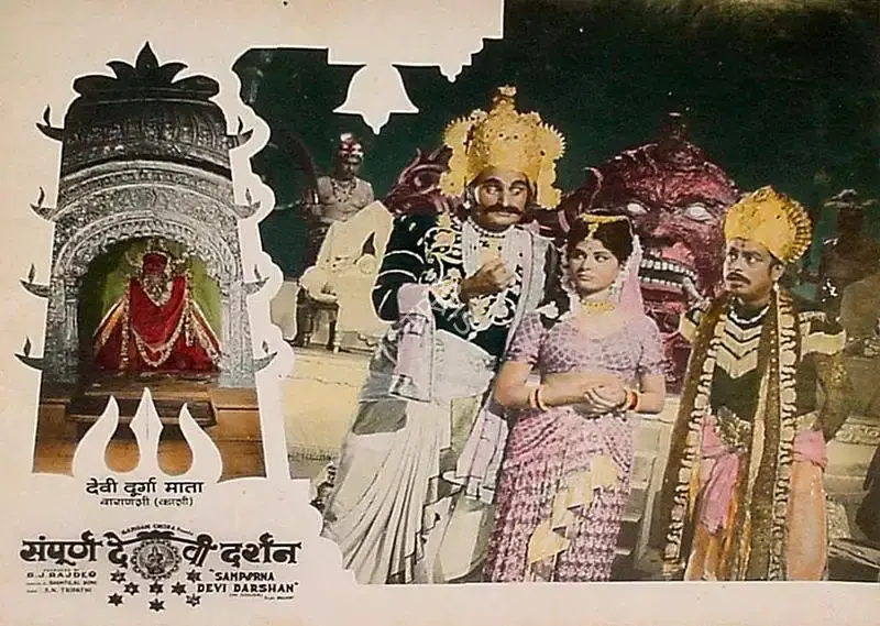 S.J. Rajdeo (Producer), Sampoorna Devi Darshan, 1971, Lobby Card