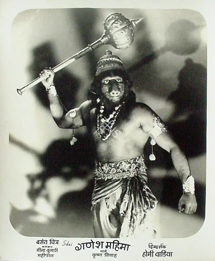 P.R. Rama Rao (Cinematographer), Shree Ganesh Mahima, 1950, Lobby Card
