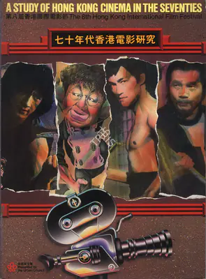 Hilton Cheong Leen (Chairman), Hong Kong International Film Festival, 1984, International Film Festival Catalogue