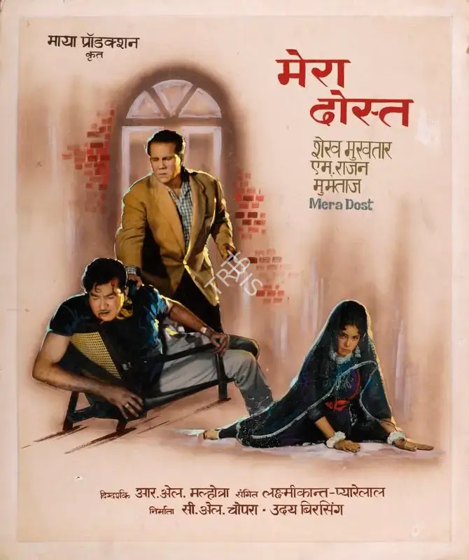 C.L. Chopra (Producer), Mera Dost, 1969, Showcard