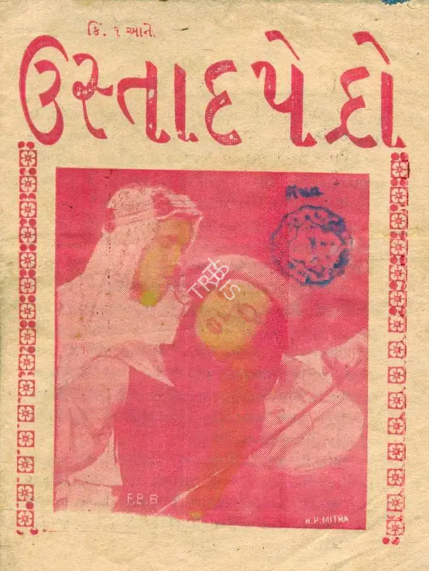Sheikh Mukhtar (Producer), Ustad Pedro, 1951, Cyclostyled Lyrics Leaflet