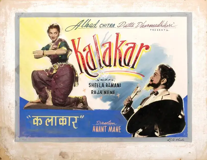 Kala Studio (Art Studio), Kalakar, 1954, Showcard