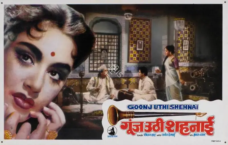 Shanker Bhatt (Producer), Goonj Uthi Shehnai, 1959, Lobby Card
