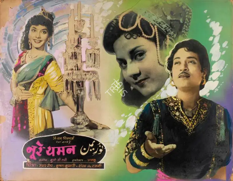Basant Studio Publicity Department (Art Studio), Noor E Yaman, 1956, Showcard