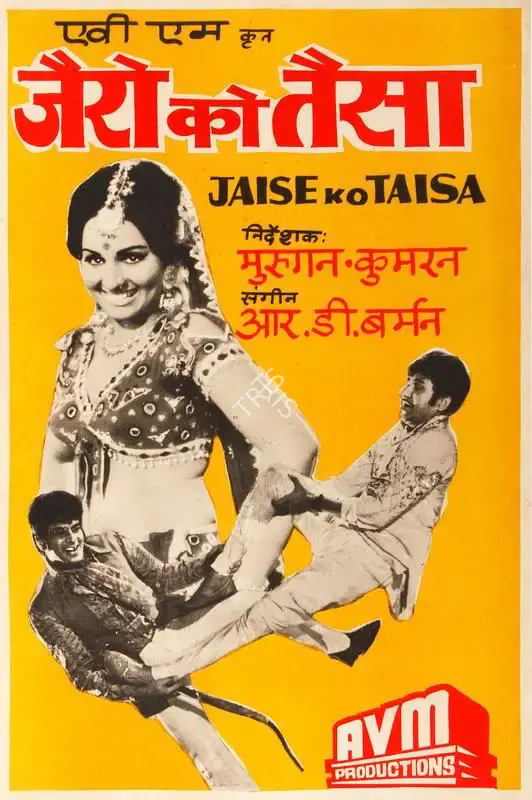 Eswar (Designer), Jaise Ko Taisa, 1973, Half Sheet Poster