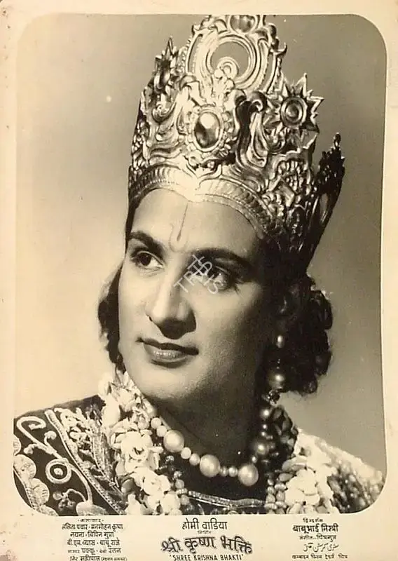 Homi Wadia (Producer), Shree Krishna Bhakti, 1955, Lobby Card