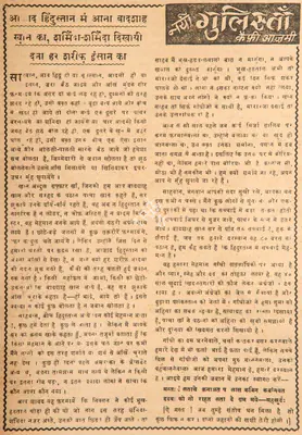 Kaifi Azmi (Poet), Azad Hindustan Me Aana Badshah Khan Ka, Sharminda-Sharminda Dikhai Dena Har Sharif Insan Ka, 1969, Poem