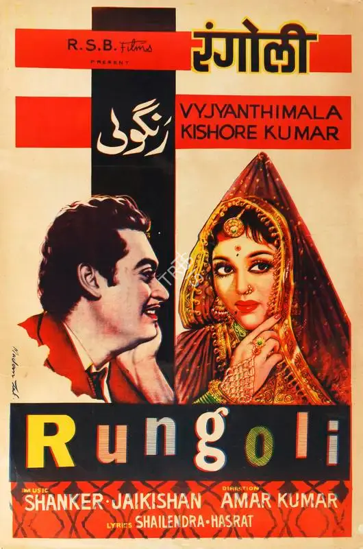 Madanlal (Designer), Rungoli, 1962, Half Sheet Poster