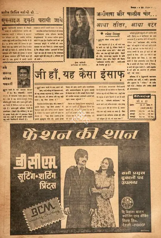 Ramesh Sinha (Columnist), Alibaba Aur Chalis Chor…Aadha Teetar, Aadha Butter, 1980, Film Review