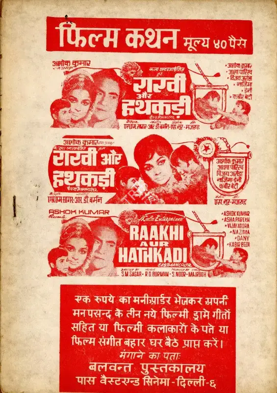 S. Noor (Producer), Rakhi Aur Hathkadi, 1972, Cyclostyled Lyrics Leaflet