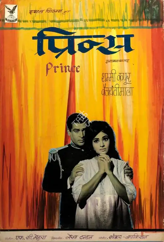 F.C. Mehra (Producer), Prince, 1969, Showcard