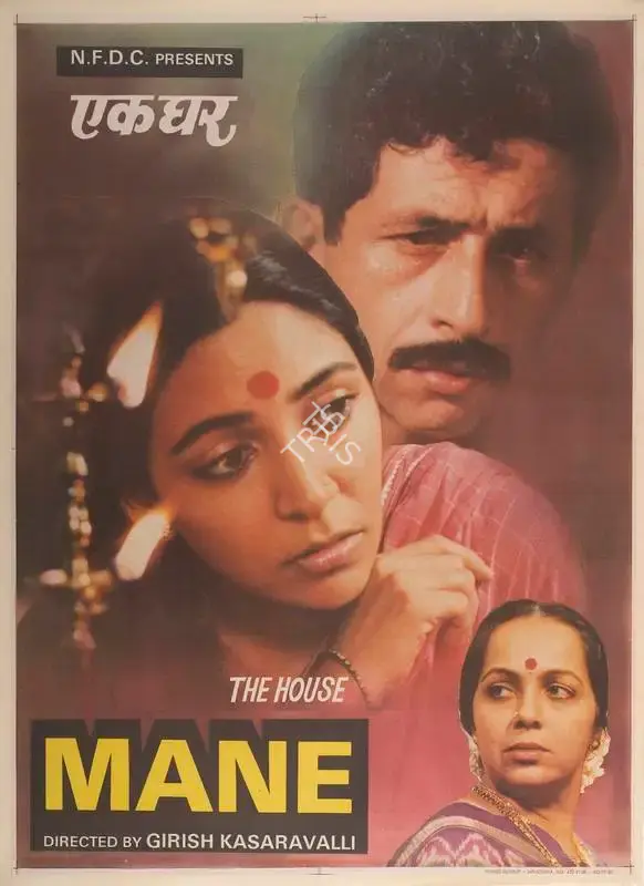 Girish Kasaravalli (Director), Ek Ghar, 1990, Full Sheet Poster