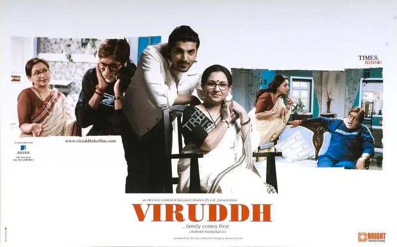 Mahesh Manjrekar (Director), Viruddh, 2005, Lobby Card