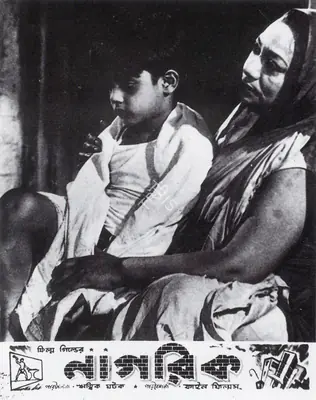 Ghatak, Ritwik (Director), Nagarik, 1977 | Small Poster, Rows and Rows of Fences, 2000 | CinemaEducation | 00457600